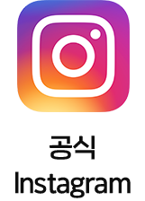 공식 instagram