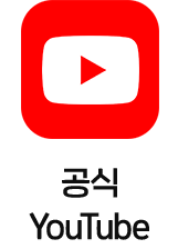 공식 youtube